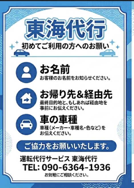 東海代行の画像2