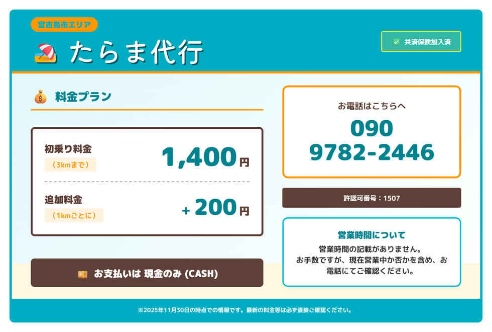 たらま代行の画像0