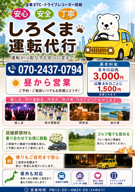 しろくま代行の画像2