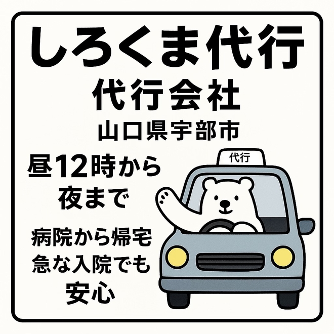 しろくま代行の画像0