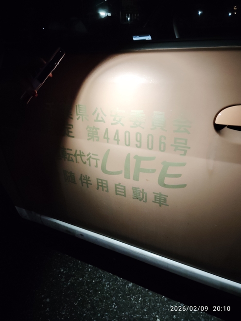 運転代行ＬＩＦＥ-ライフ-の画像0