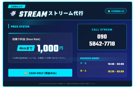 ストリーム代行