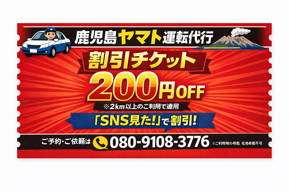 鹿児島ヤマト運転代行の画像2