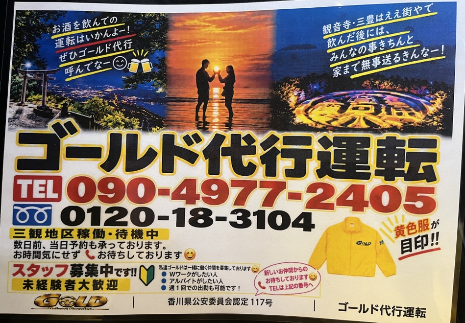 ゴールド代行運転の画像0