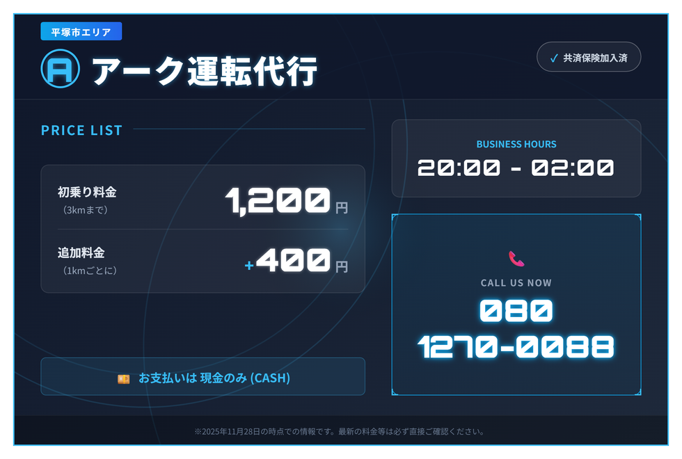 アーク運転代行の画像0
