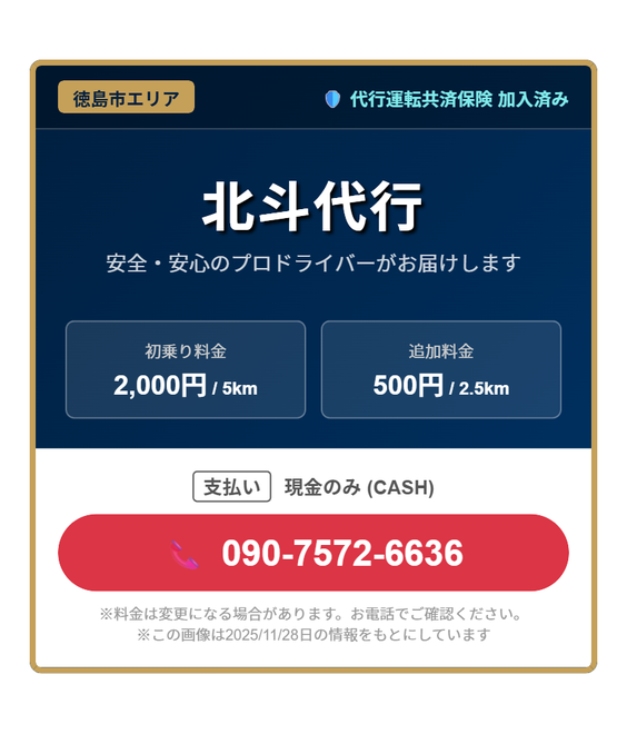 北斗代行の画像0