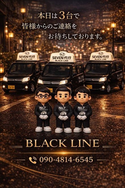 No.7運転代行-BLACK LINE-の画像0