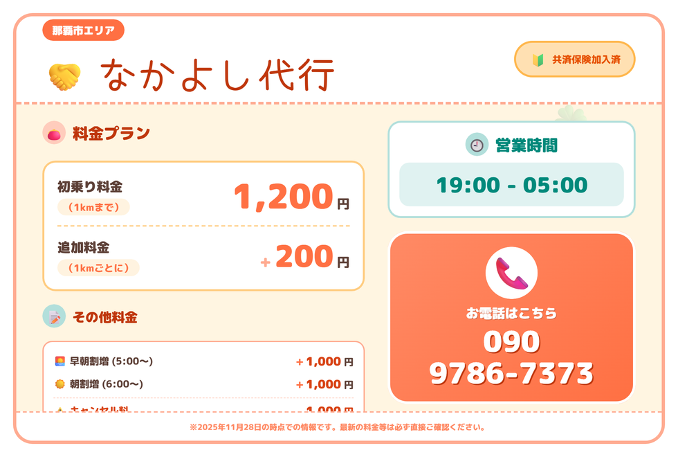 なかよし代行の画像0