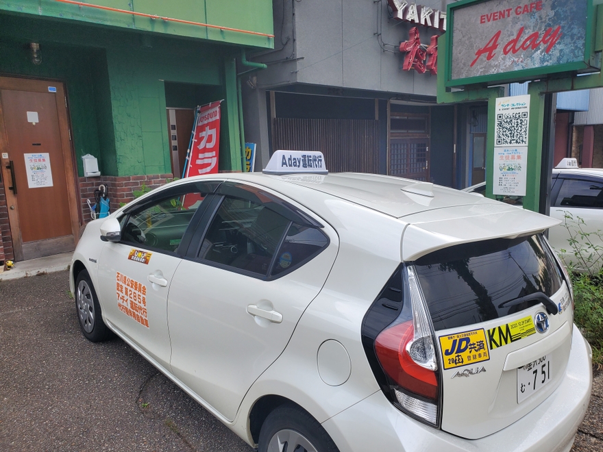 アデイ運転代行の画像0