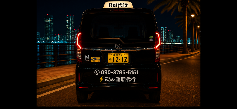 Rai運転代行の画像1