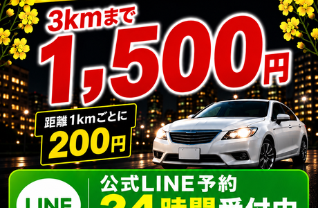 なのはな運転代行