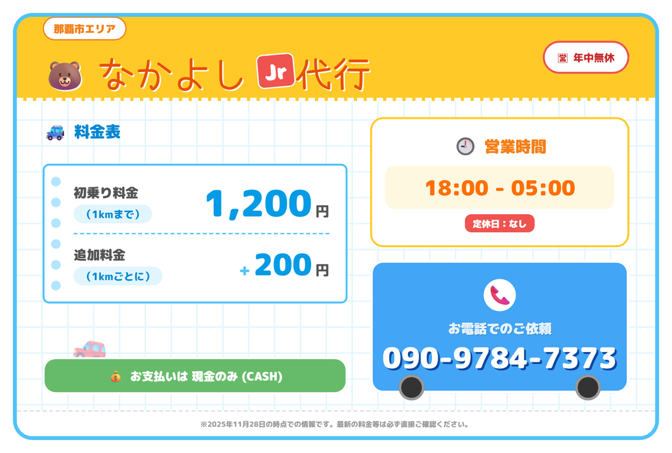 なかよしＪｒ代行の画像0