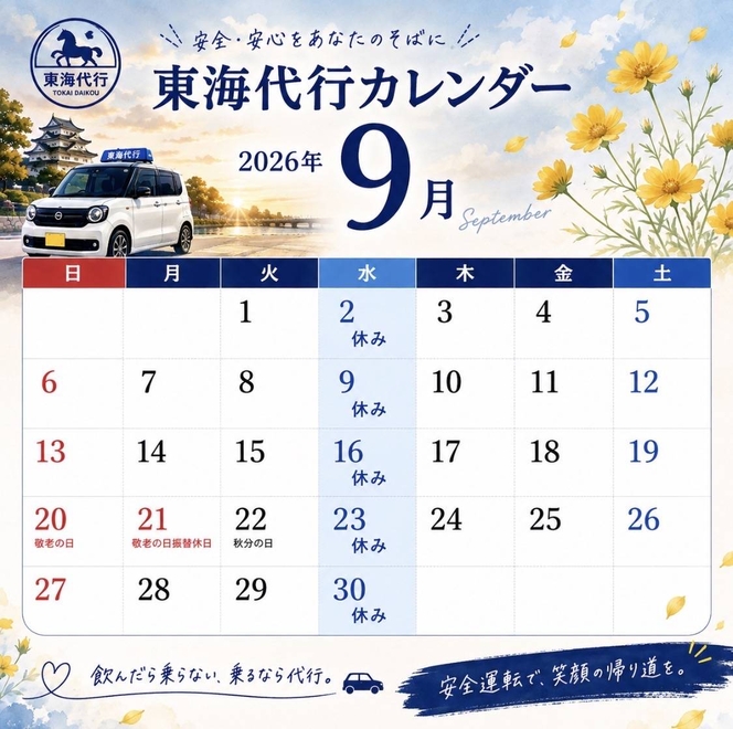 東海代行の画像2