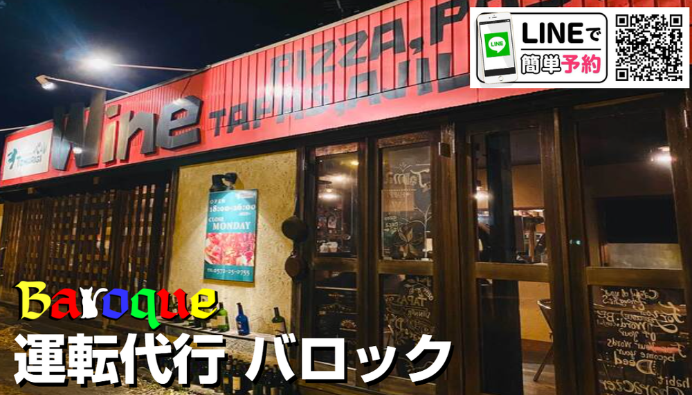 運転代行 バロックの画像3