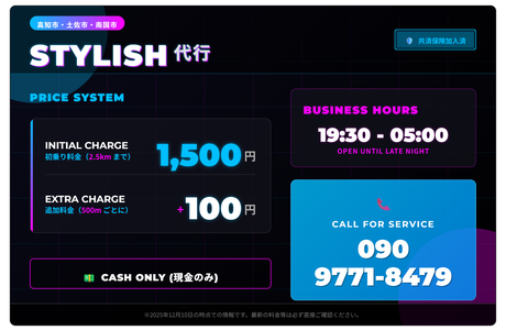 STYLISH代行