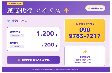 運転代行　アイリス