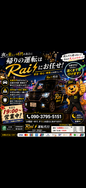 Rai運転代行の画像4