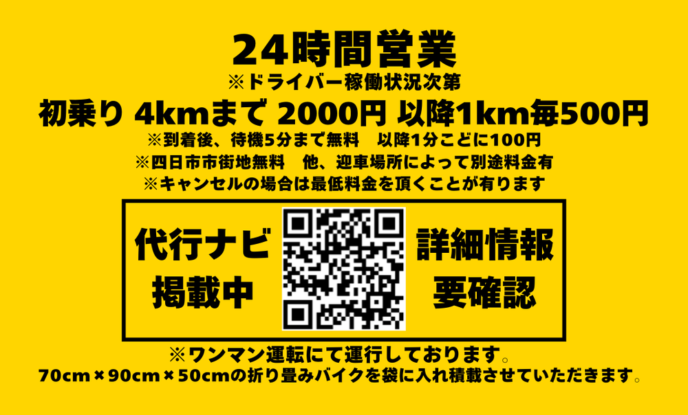 運転代行ファーストの画像1