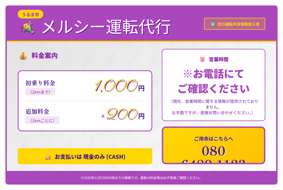 メルシー運転代行の画像0