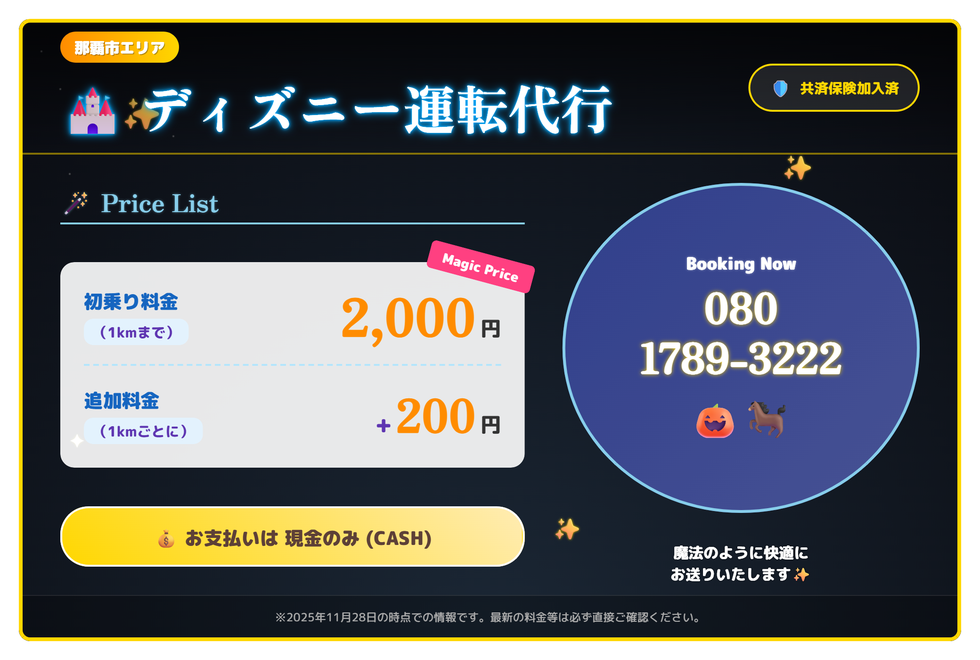 ディズニー運転代行の画像0