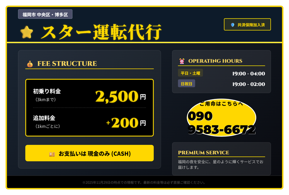 スター運転代行の画像0