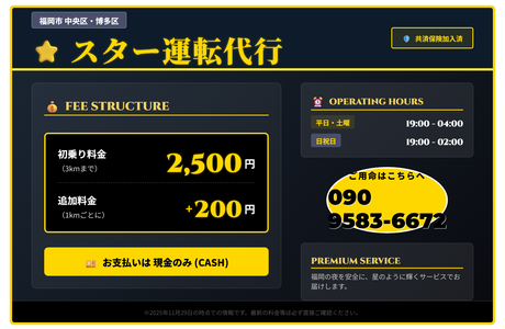 スター運転代行