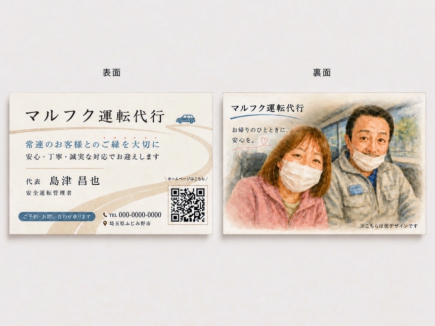 マルフク運転代行の画像2