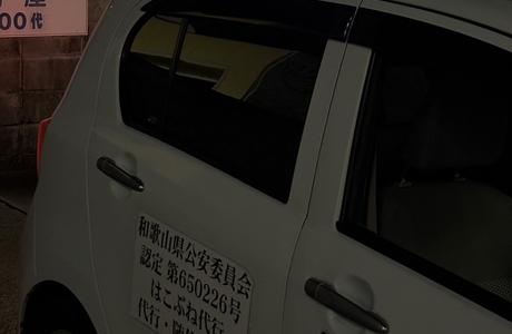 はこぶね代行