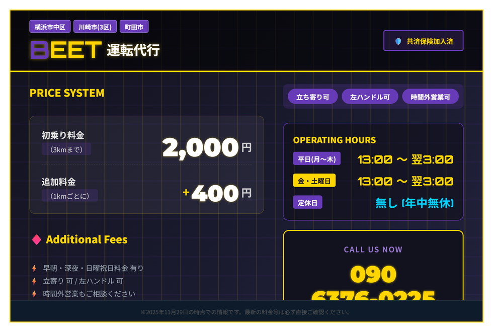 BEET(ビート)運転代行の画像0