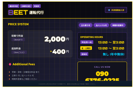 BEET(ビート)運転代行