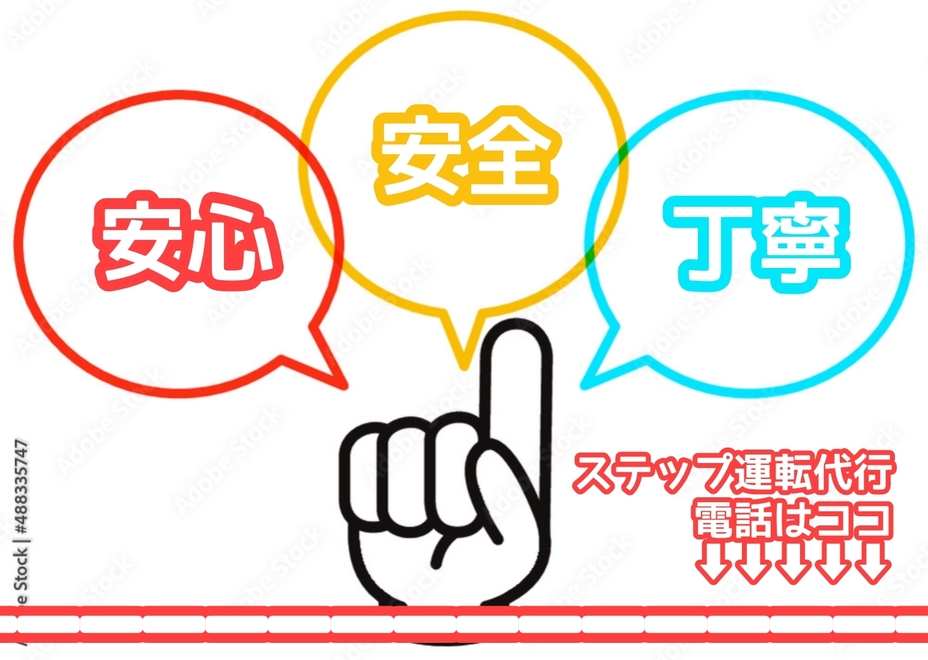 ステップ運転代行の画像4