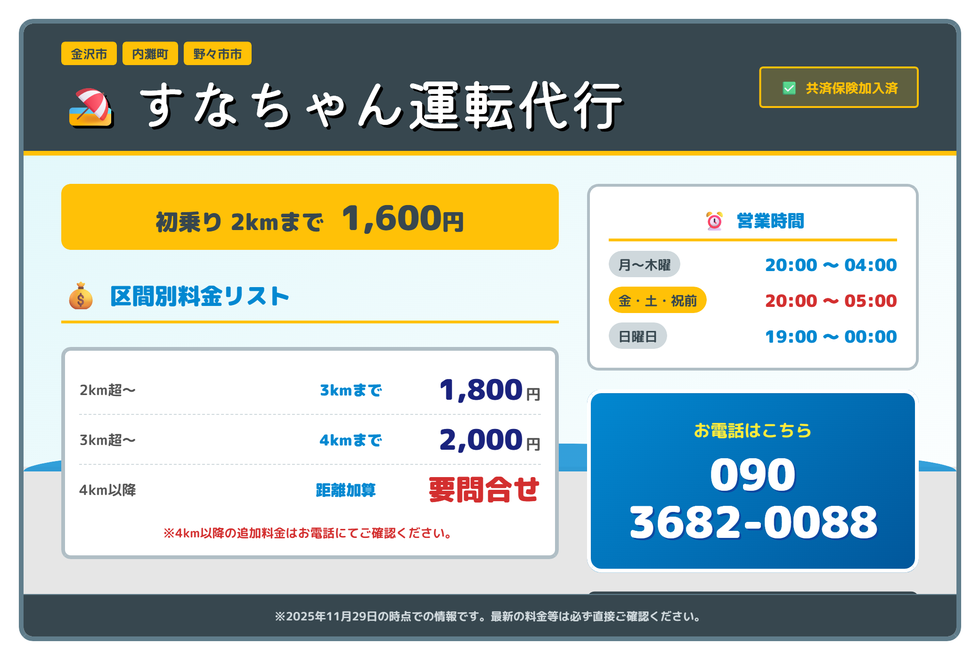 すなちゃん運転代行の画像0