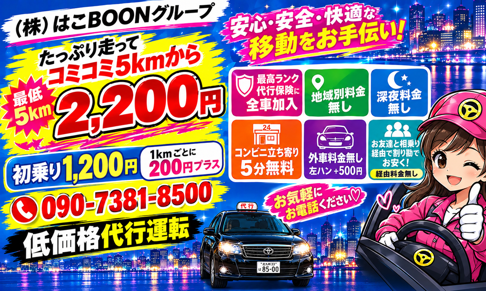 運転代行　ハンドルマンの画像1