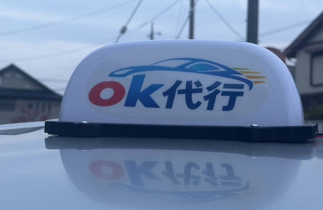 OK運転代行