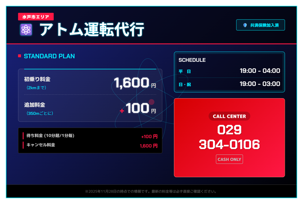 アトム運転代行の画像0