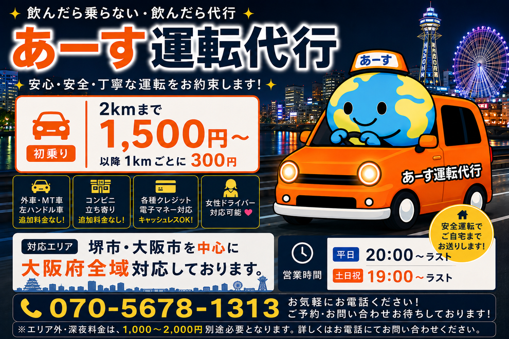 あーす運転代行の画像0