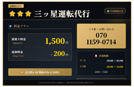 三ッ星運転代行