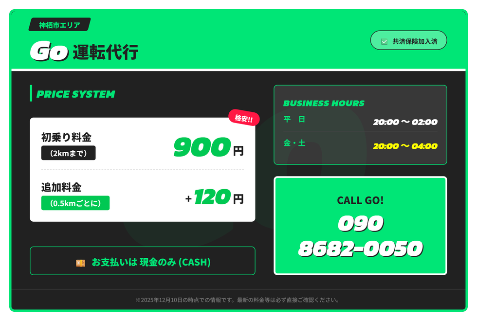 Go運転代行の画像0