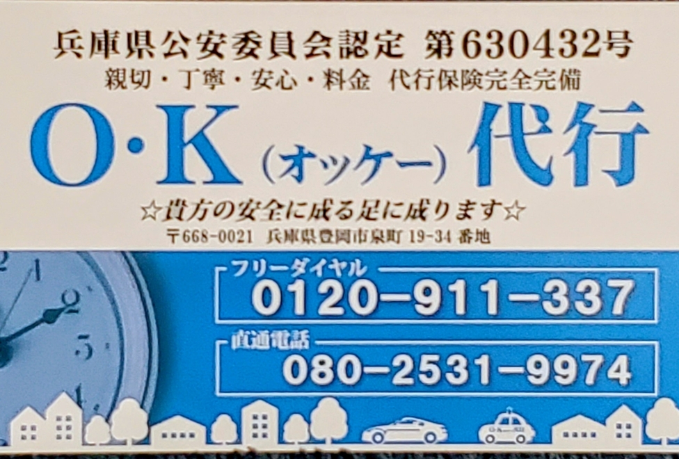 O•K代行の画像0