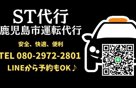 ST代行