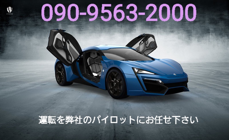 新和運転代行の画像4