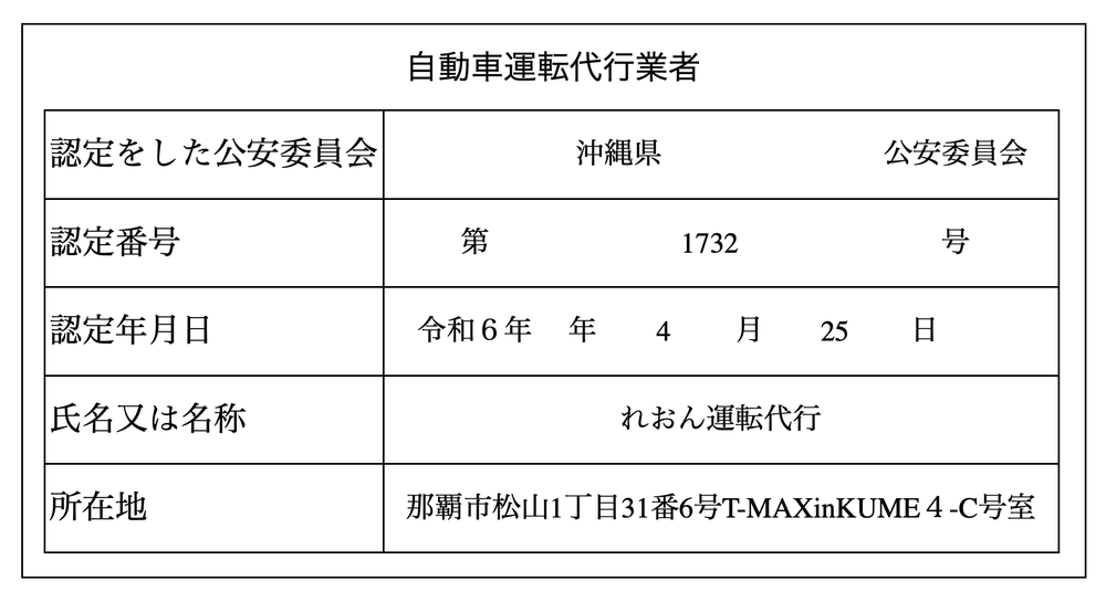 れおん運転代行の画像1