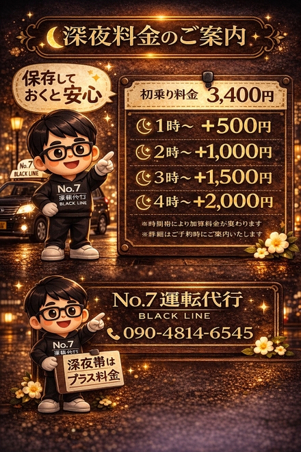 No.7運転代行-BLACK LINE-の画像2