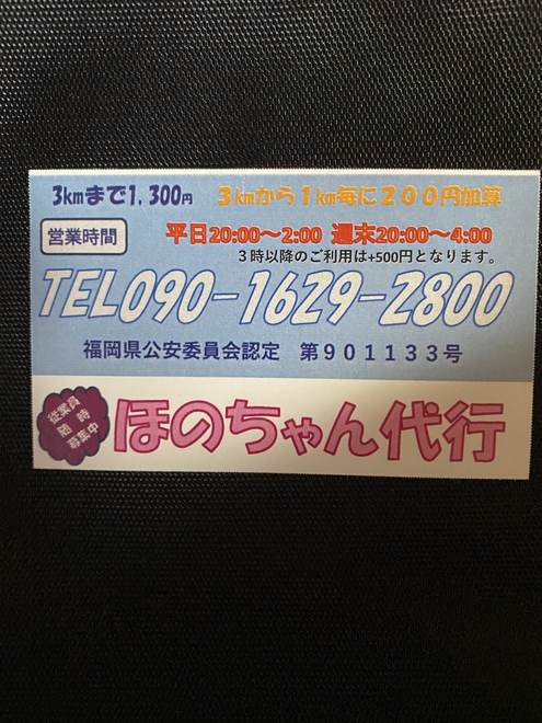 ほのちゃん代行の画像0