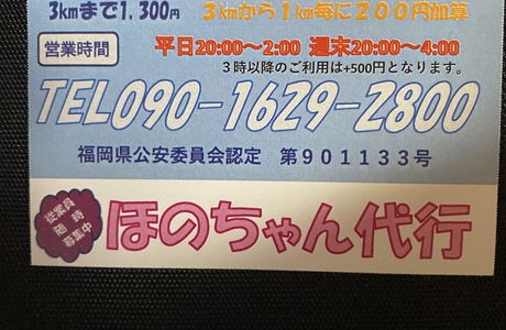 ほのちゃん代行