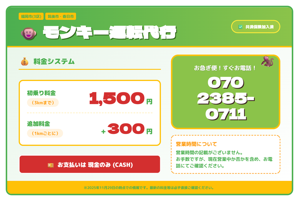 モンキー運転代行の画像0