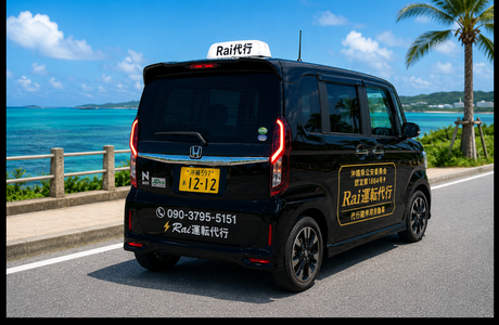 Rai運転代行