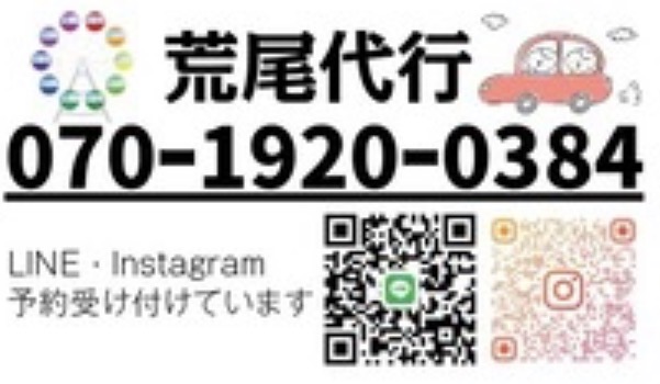 荒尾代行の画像0