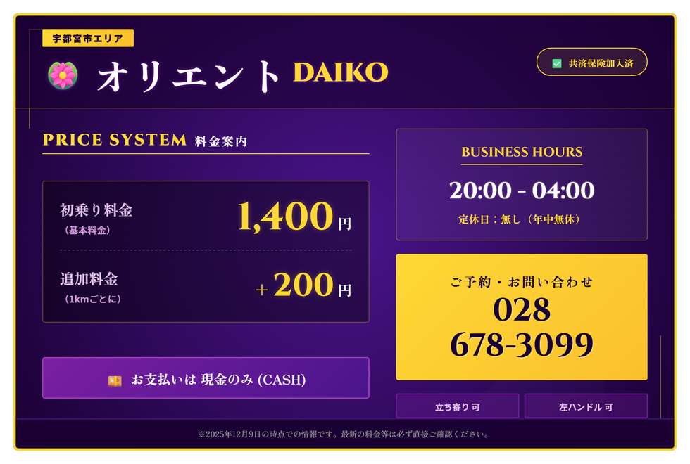 オリエント代行の画像0