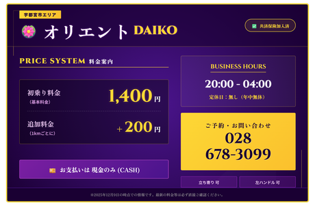 オリエント代行